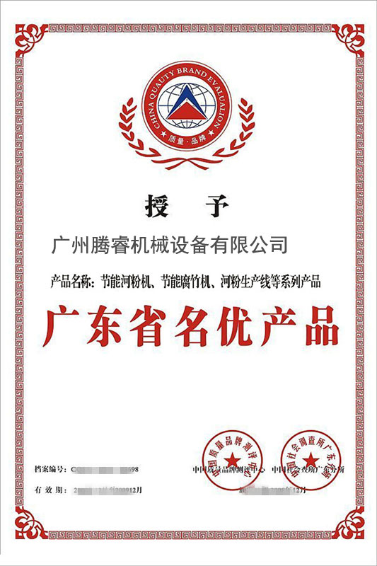 广东省名优产品