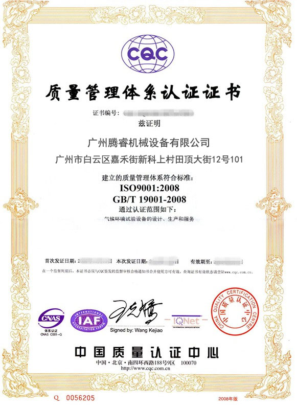 质量管理体系认证